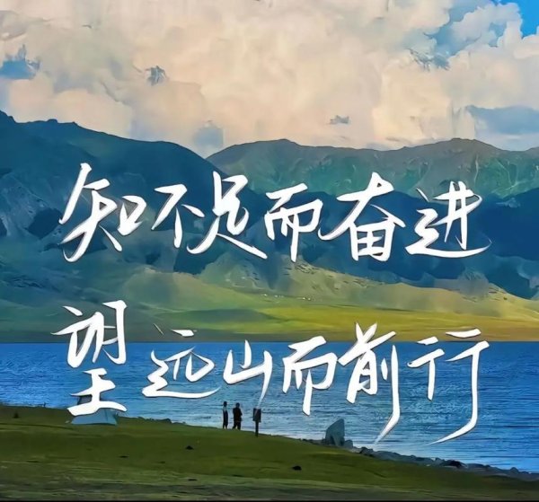 皇冠现金网 勇往直前，每日奋进，面对困难不畏惧