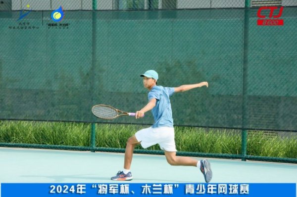 皇冠现金网登录 将军杯木兰杯青少年网球赛第二站 闫铂涵程语夺冠